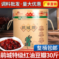 鹃城牌特级红油豆瓣酱15kg四川郫县正宗豆瓣炒菜辣椒酱餐饮商用