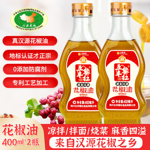 四川五丰黎红花椒油400ml*2瓶特麻汉源洪雅麻椒油正品纯麻油家用