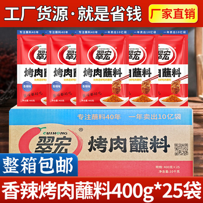 翠宏香辣味烤肉蘸料400g*25袋