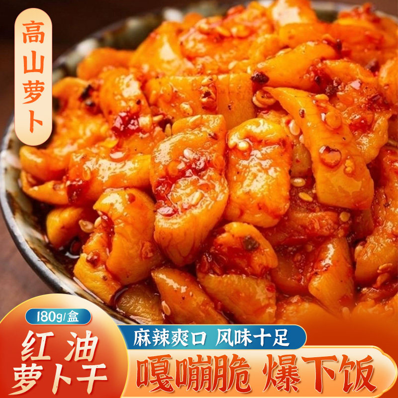 莫可比鲜拌现拌红油萝卜干川渝特产香辣下饭菜麻辣榨菜盒装咸菜