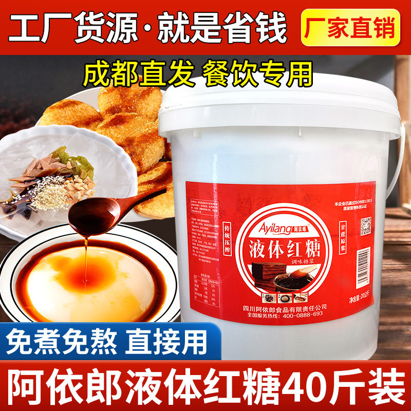 阿依郎液体红糖冰粉凉糕糍粑专用
