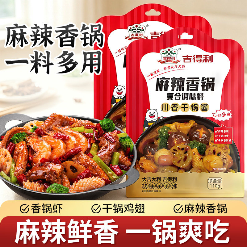 吉得利麻辣香锅底料110g麻辣干锅