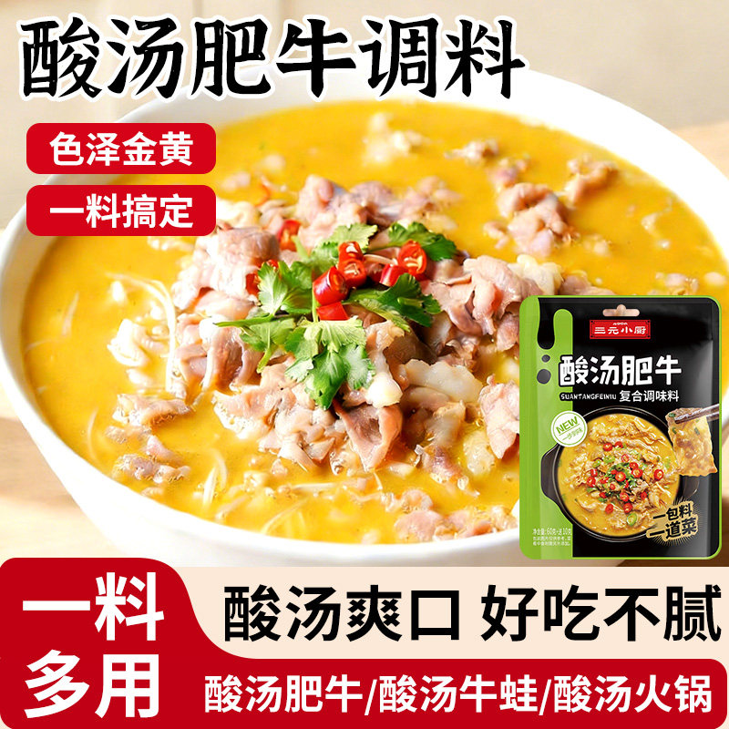 酸汤肥牛调料家用酸汤火锅底料