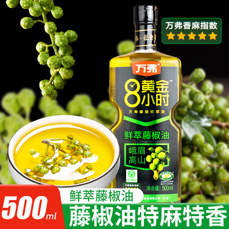 万弗藤椒油500ml鲜萃藤椒花椒油四川正宗过桥米线凉拌菜专用麻油