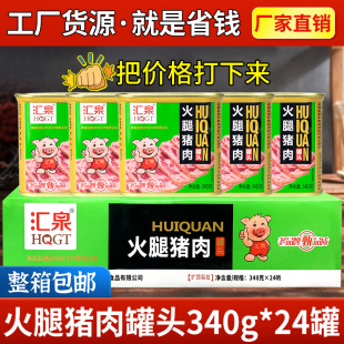汇泉火腿猪肉罐头340g即食火锅熟食火腿三明治专用肉类家用餐饮