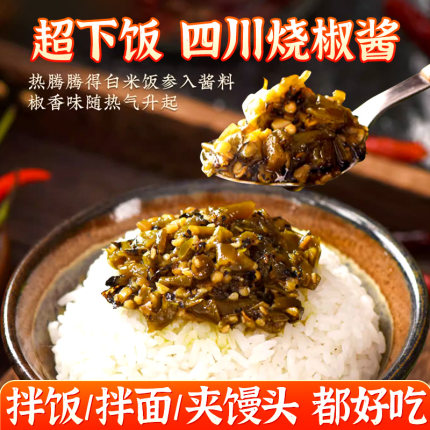 翠宏烧椒酱218g四川特产辣椒酱剁椒拌饭拌面家用下饭菜调味料辣酱