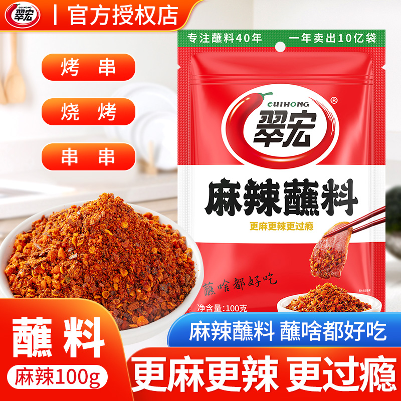 翠宏麻辣蘸料100g香辣蘸料辣椒面