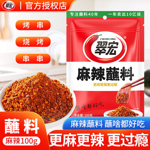 翠宏麻辣蘸料400g四川烧烤蘸料