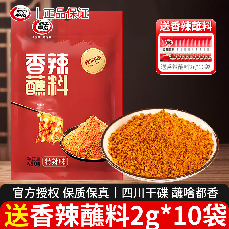 翠宏香辣蘸料450g特辣四川辣椒面