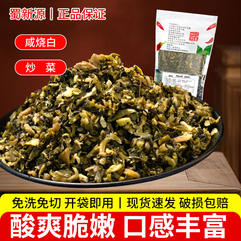 蜀新源烧白盐菜500g袋装老咸菜碎