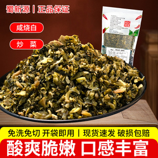 蜀新源烧白盐菜500g袋装四川特产老咸菜碎扣肉脆脆盐菜开味下饭菜