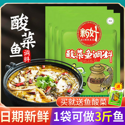 新好酸菜鱼调料包350g金汤酸菜鱼
