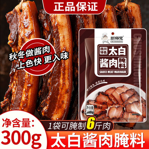 厨师兄太白酱肉腌料300g