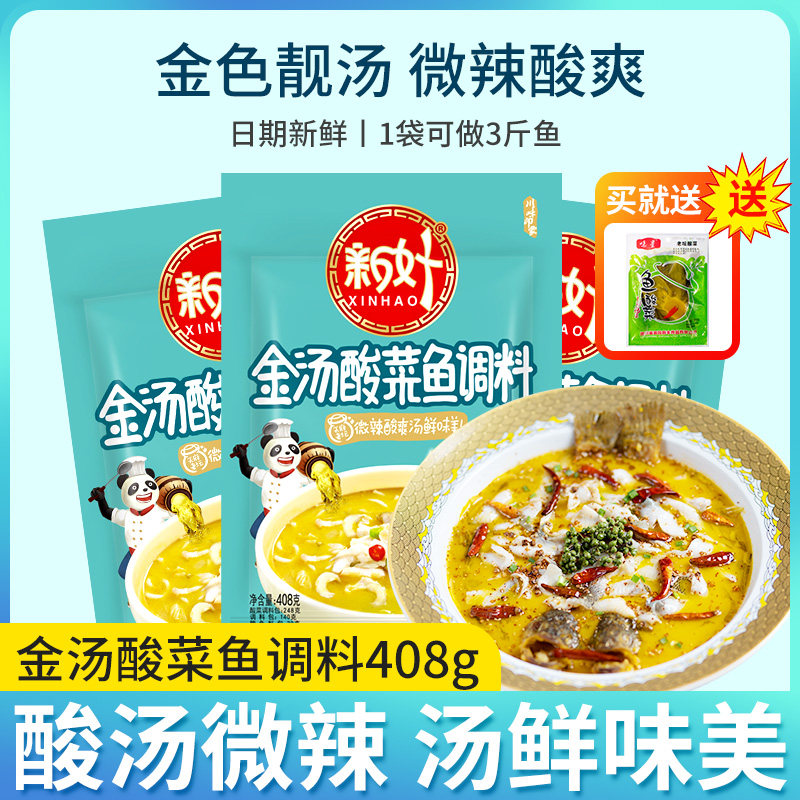 酸菜鱼调料泡菜鱼金汤不辣
