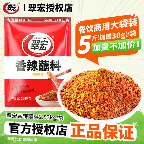 翠宏香辣蘸料5斤商用装四川干碟