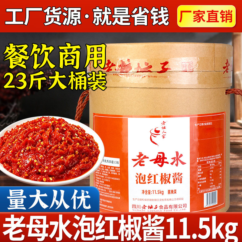 老坛人家老母水泡红椒酱11.5kg