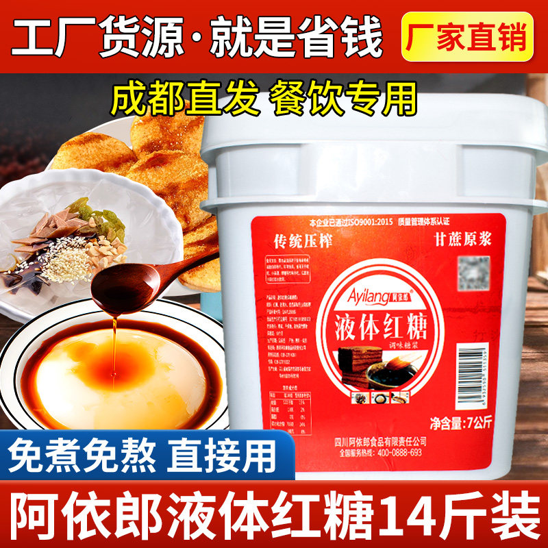 阿依郎液体红糖7kg冰粉凉糕糍粑