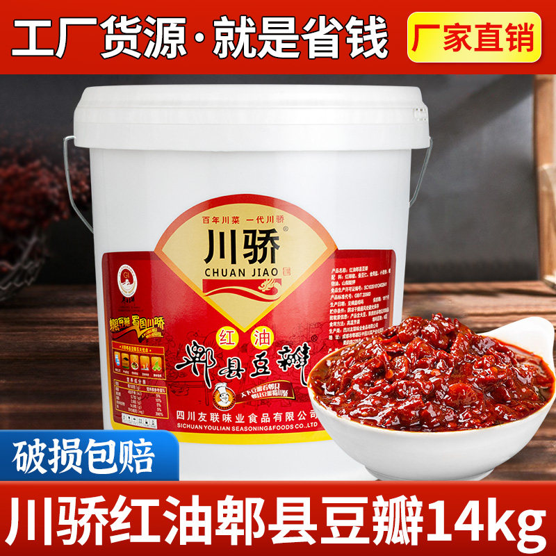 川骄红油郫县豆瓣酱14kg