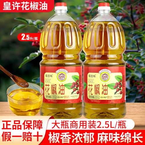 四川正宗花椒油2.5L牌商用