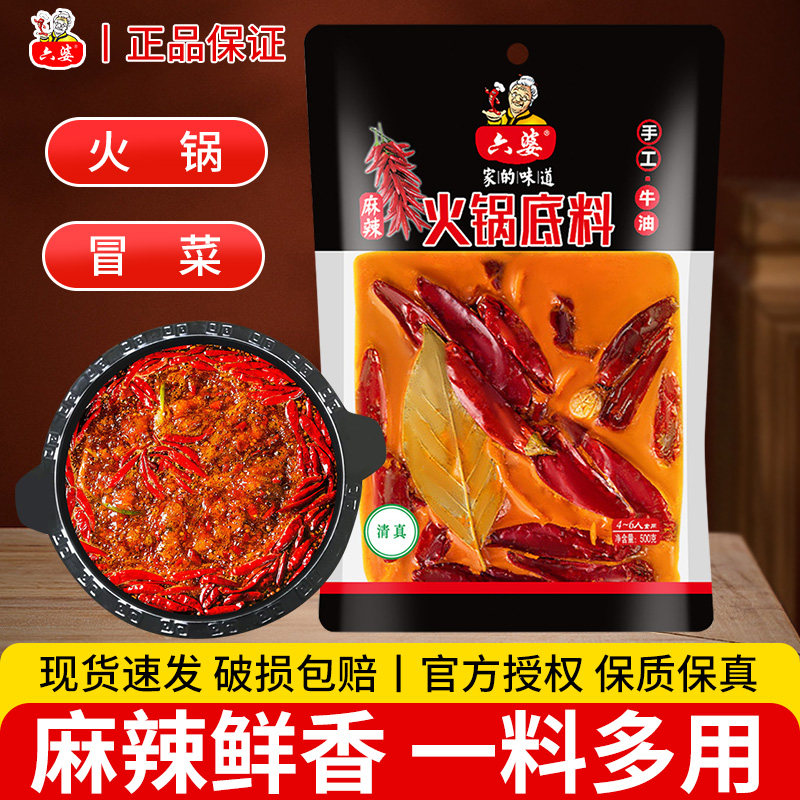 六婆麻辣手工牛油火锅底料500g家用四川烧菜麻辣烫麻辣香锅调料包