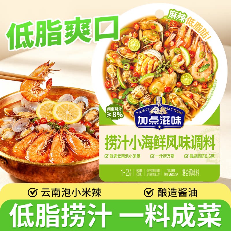 加点滋味捞汁小海鲜调料60g