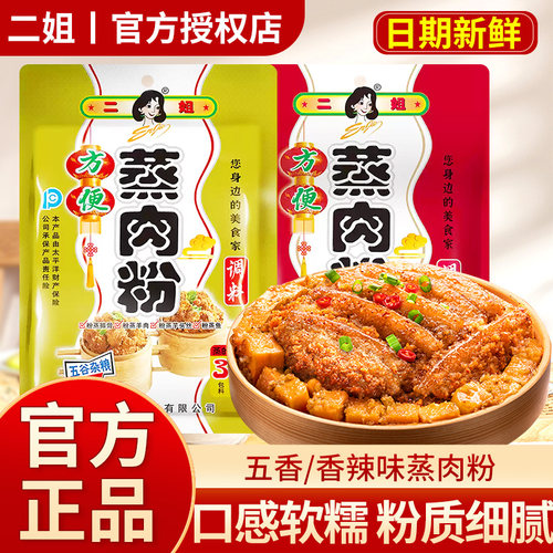 二姐220g*5袋排骨重庆特产蒸肉粉