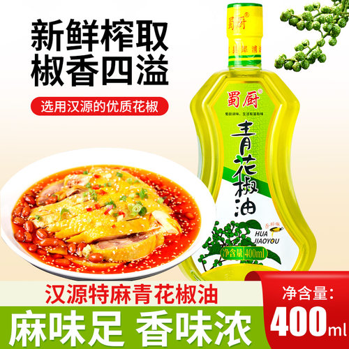 家用四川正宗青麻椒油米线专用