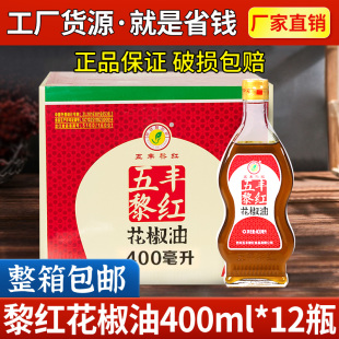 五丰黎红花椒油400ml 12瓶四川特产正宗汉源麻油麻椒油特麻整箱