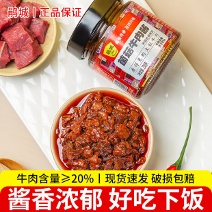 鹃城菌菇牛肉酱230g拌饭拌面酱香辣牛肉酱夹馍夹馒头佐餐辣椒酱