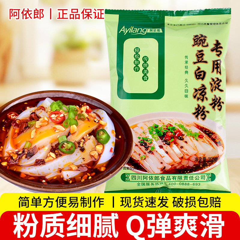 豌豆粉凉粉专用粉豌豆淀粉自制