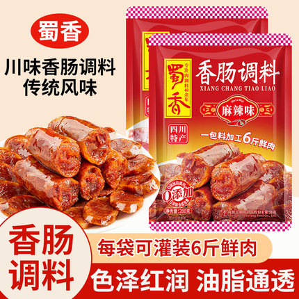 蜀香香肠调料200g麻辣香肠调味料广味广式专用灌肠四川腌制灌香肠