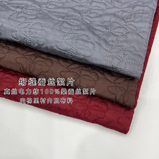 绗缝100%桑蚕丝絮片真丝面刺绣轻薄夹棉保暖内胆棉袄大衣里衬面料