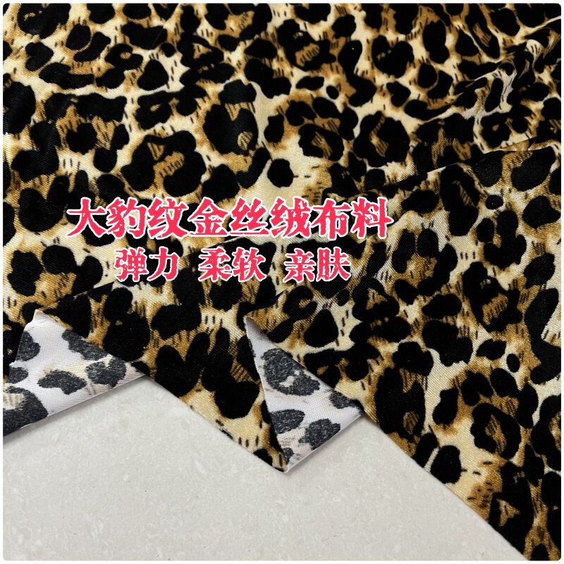 春秋金丝绒弹力布料大豹纹印花柔软亲肤连衣裙半身裙阔腿裤面料