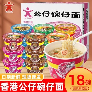 公仔面迷你碗面18碗仔面小杯方便面网红泡面组合混搭整箱装桶装面