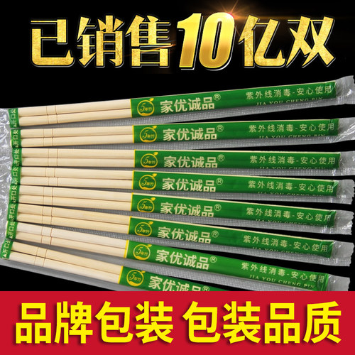快餐一次性筷子家优诚品