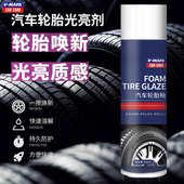 汽车轮胎光亮剂蜡釉宝增黑耐久防水防老化清洁上光保养腊用品大全