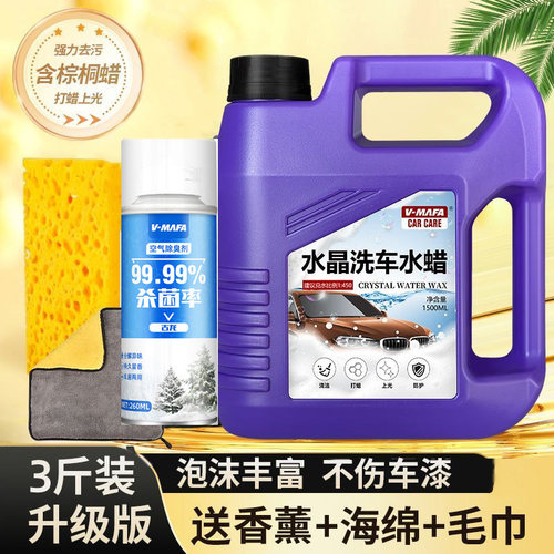 水晶洗车水蜡泡沫水蜡汽车专用