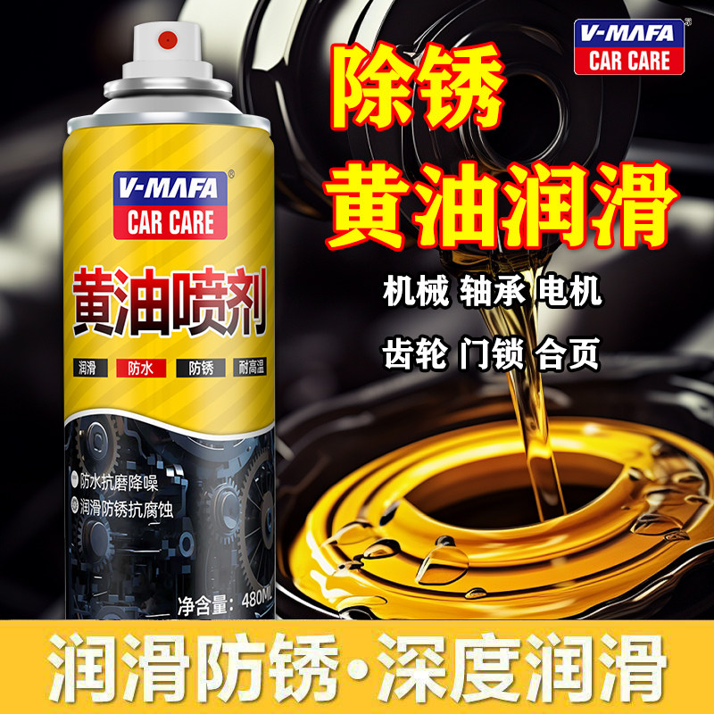 液体黄油除锈剂通用金属润滑剂防锈强力去铁锈门轴合页异响耐高温