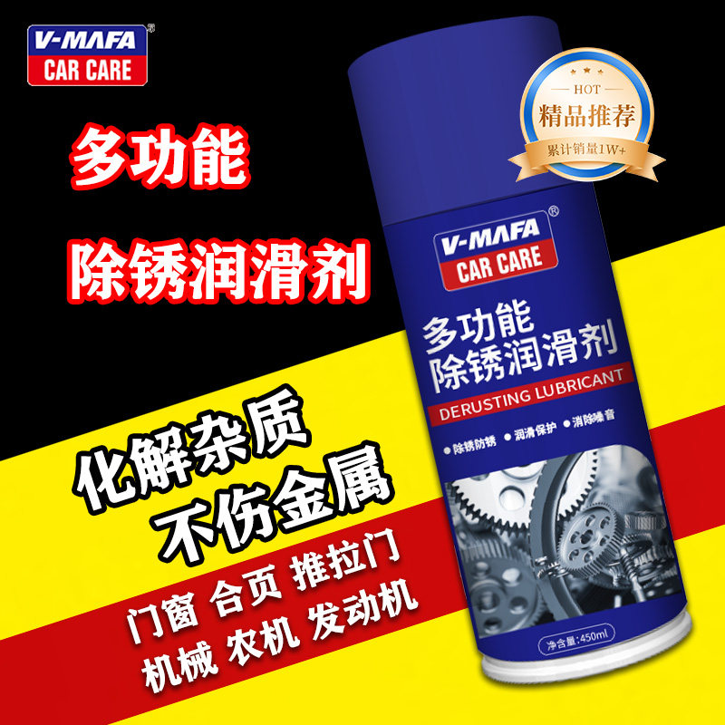 强力除锈剂多功能金属快速清洗门锁合页机械润滑油螺丝防锈异响