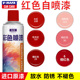 红色自动手摇自喷漆汽车金属防锈家具木器漆涂鸦墙面改色补漆神器