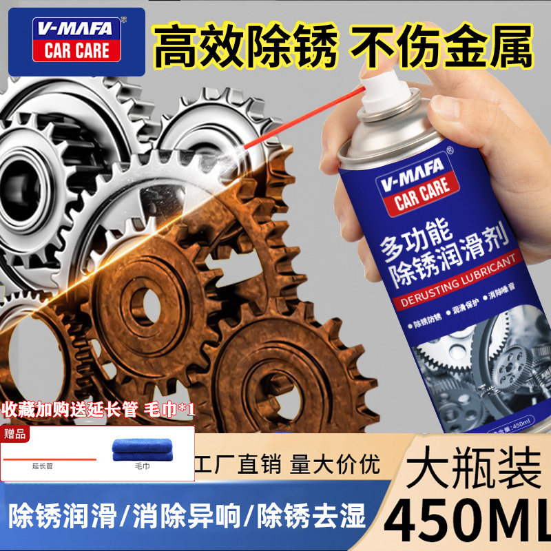 vmafacarcare多功能除锈剂金属快速清洗防锈机械润滑油清洗剂门响