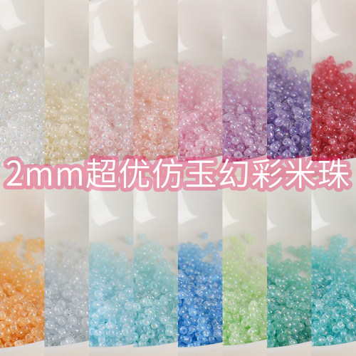 【超优系列】2mm仿玉幻彩米珠diy手工串珠散珠子手链项链饰品配件