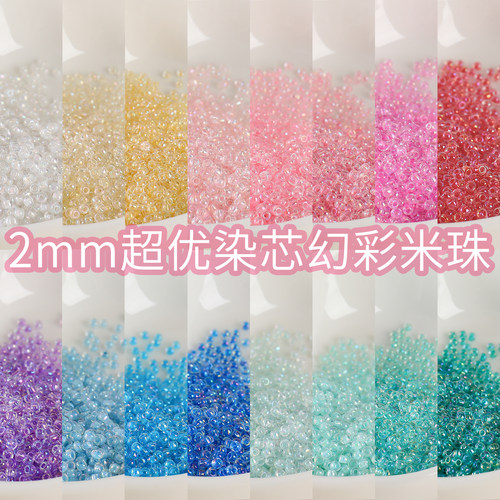【超优系列】2mm超优染芯幻彩米珠散珠子diy手工串珠手链材料配件