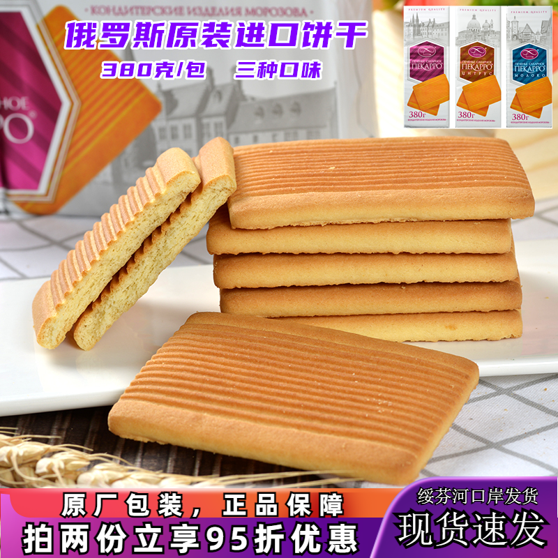 原装进口俄罗斯刺猬380g老式饼干
