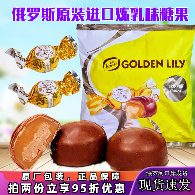 俄罗斯原装进口糖果炼乳味夹心巧克力味太妃糖休闲零食品500g袋装