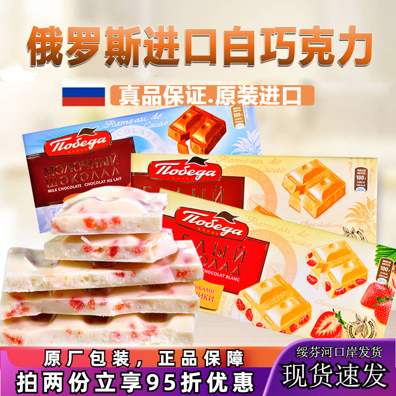 俄罗斯原装进口草莓白巧克力牛奶