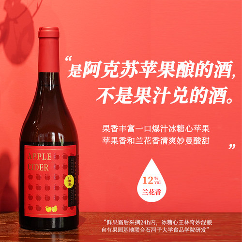 100%鲜果发酵西打酒新疆阿克苏红旗坡苹果酒cider微醺12°无添加