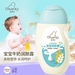 启初牛奶谷胚婴幼儿宝宝润肤露155ml 儿童保湿润肤露身体乳新生儿