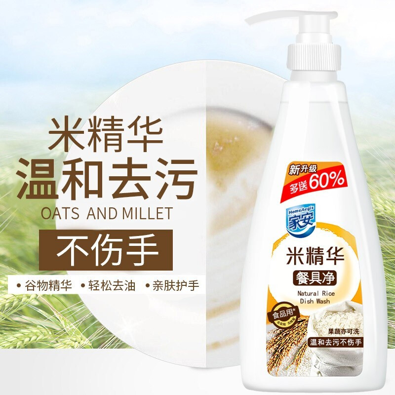 家安洗洁精米精华餐具净