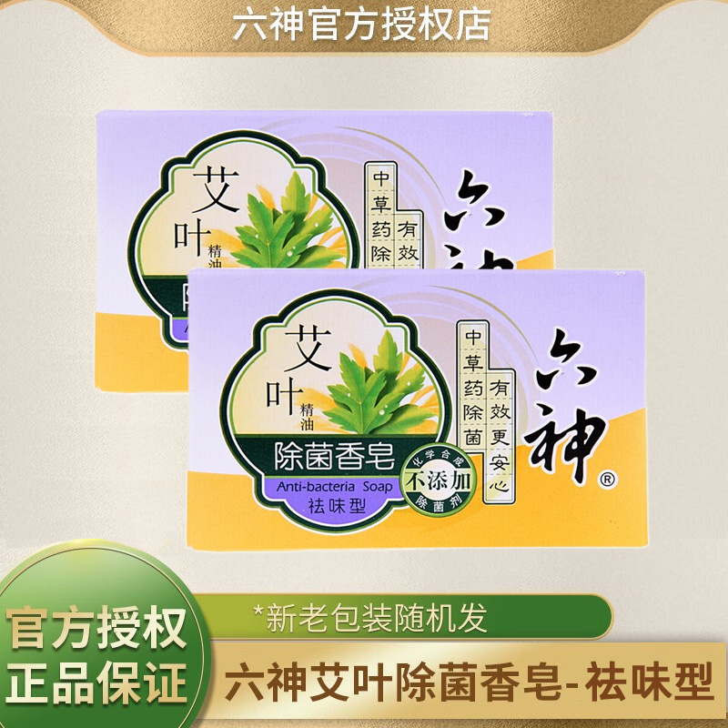 六神艾叶除菌香皂祛味型